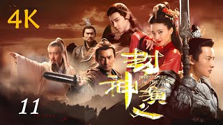 《封神演义》The Investiture of Gods ‘English Subtitles’✨第11集👍 王丽坤，于和伟，罗晋，邓伦  中国古装玄幻剧 Fantasy ChinaDrama [upl. by Wobniar618]