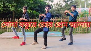 সোনা বন্ধুরে তোর প্রেম জ্বালায়  sona bondhu re tor prem jala  অসময় হাসি  New Dance video 2024 [upl. by Vanna]