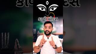 કાળી ચૌદસ 🤯 કાળીચૌદસ દિવાળી diwali astrology jyotish vastuupay vastushastra gujrati shorts [upl. by Nivlak400]