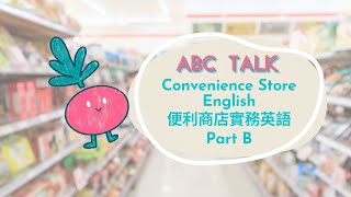 【ABC互動英語：20240409】活用ABC 便利商店實務英語 Part B [upl. by Tnahsin]