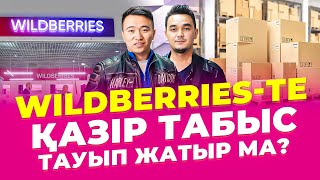 2023 жылы Wildberries жайлы шындық Қанша адам банкрот болды [upl. by Etteraj557]