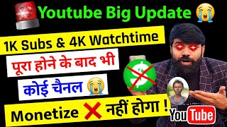 😭 Big Update🚨 किसी का भी Channel Monetize ❌ नहीं होगा  YouTube Channel Monetize Kaise Kare [upl. by Liarret715]