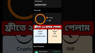 25 ডলার নিন খুব সহজে shorts takaincome income viralvideo onlineincome [upl. by Unity]