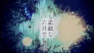 とても素敵な六月でした  Totemo Suteki na Rokugatsu Deshita  gakupo cover [upl. by Kotta]