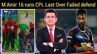 CPL T20 2024 Mohammad amir last over Failed defend 16 runs [upl. by Drolet]