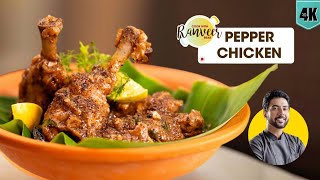 Pepper Chicken  काली मिर्च चिकन फ्राई  spicy Chicken Curry recipe  चिकन काली मिर्च  Chef Ranveer [upl. by Arramat384]