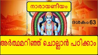 Narayaneeyam Dasakam 63  ഗോവർദ്ധനോദ്ധാരണം [upl. by Lavinie]