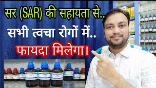 best homeopathic formula for any skin disease how to cure skin disease easily in hindi sulphur 30 [upl. by Jaunita938]