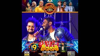 නටන්න කැමතිනම් එන්න බියගමට prasangawedikawa bandaragamareverb biyagama liveshow [upl. by Thier204]