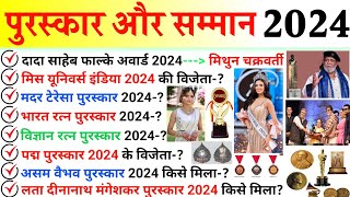 Awards And Honours 2024  पुरस्कार और सम्मान 2024  Awards Current Affairs 2024  Puraskar Gk 2024 [upl. by Dirfliw244]