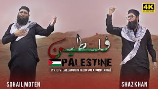 Shaz Khan amp Sohail Moten  Palestine  New Kalam  Official Video [upl. by Obrien]