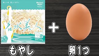 もやしの簡単レシピ！【もやしと卵のマヨポン炒め】ごはんが止まらない絶品おかずの作り方もやしレシピもやし1袋使い切り卵レシピ作り置きおかず【あさごはんチャンネル】 [upl. by Jew40]