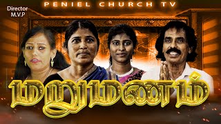 MARUMANAM  மறுமணம்  Tamil Christian Short Flim [upl. by Yanetruoc718]