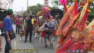 白河 糞箕湖 顯濟宮 恭祝保生大帝聖誕千秋 關聖帝君往頭前溪刈水火大典22 [upl. by Akialam]