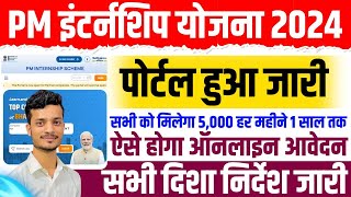 PM internship yojana kya hai  PM internship yojana apply online  PM Internship Program 2024 [upl. by Rim]