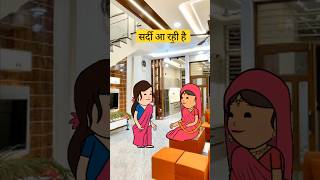 सर्दी आ रही है 😂 comedy funny tweencraft tweencomedy yt ytshorts viral trending short [upl. by Coltun492]