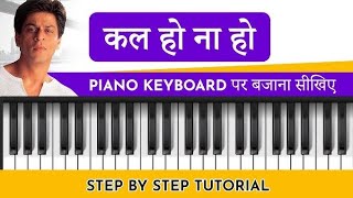 KAL HO NA HOsong in harmonium tutorial STEP BY STEPharmoniumsikho music harmonium [upl. by Frederick]