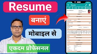 Resume Kaise Banaye Mobile Se  How To Making Resume  Professional Resume बनाओ मोबाईल से [upl. by Nica]