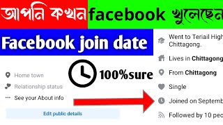 How to show Facebook join date show  Facebook joining date  Facebook join date options not show [upl. by Korey660]