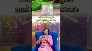 Aloe Vera Gel ഇനി വീട്ടിൽ ഉണ്ടാക്കാം 💥  Homemade  tips tricks thanimabeautylounge [upl. by Sarilda]