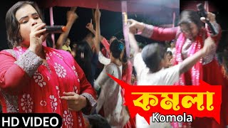 কমলা নৃত্য করে থমকিয়া থমকিয়া  Komolay Nitto Kore Thomkiya Thomkiya  lokogiti Baul gaan  BAUL [upl. by Mulderig424]