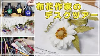 【デスクツアー】布花アクセサリー作家の作業場【ハンドメイド】 [upl. by Nnyleimaj85]