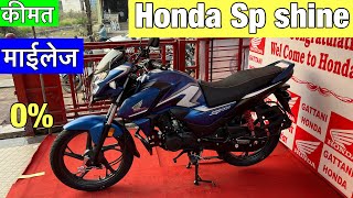 To aa gyi new Honda sp shine 2024 model [upl. by Modie939]