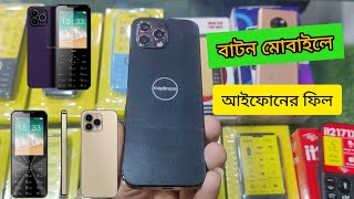 সব রেকর্ড ভেঙে চুরমার করলো ম্যাক্সিমাম 🔥 Maximum Mb40 price in Bangladesh😱 Batton phone price in BD [upl. by Sachi260]