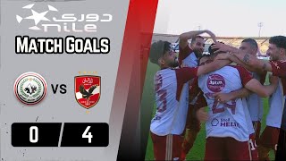 أهداف مباراة طلائع الجيش والأهلي 40 المارد الأحمر يواصل الإنتصارات بدوري نايل 🔴 [upl. by Jose]