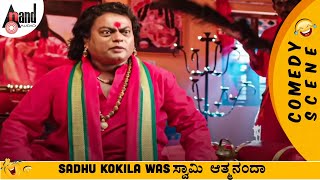 Sadhu Kokila was ಸ್ವಾಮಿ ಆತ್ಮನಂದಾ  Kempegwda  Upendra  Prema  Upendra Matte Baa Comedy Scene [upl. by Marylinda]