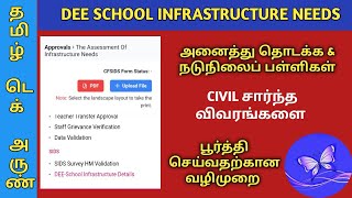 DEE SCHOOL INFRASTRUCTURE DETAILS SUBMIT  SUBMIT CFSIDS FORM  EMIS NEW UPDATE  CIVIL UPLOAD [upl. by Eirrehs469]