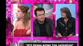 ΚΑΛΗ ΦΕΡΡΗ vs ΛΑΣΚΑΡΙΔΗΣ  part23 [upl. by Frans]