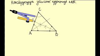 Konstrukcija upisane kružnice trougla [upl. by Nileuqay473]