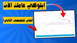 كيفية تجميد السنة الجامعية على المنصة والغاء التسجيل المزدوج بروغرس [upl. by Mussman]