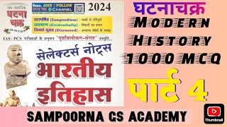 UPPCS Ghatna Chakra Modern History MCQ 2024  1000MCQ  70th BPSC PT2024  BPSC [upl. by Garson]