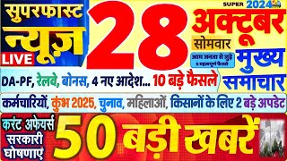 Today Breaking News  आज 28 अक्टूबर 2024 के मुख्य समाचार बड़ी खबरेंPM Modi SBI Hindi News Budget [upl. by Ailegnave]