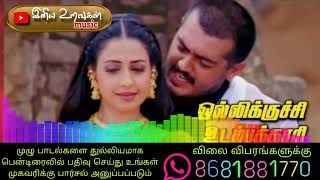 ஒல்லிக்குச்சி உடம்புக்காரி  Ajith  Tamil audio song [upl. by Leaj]