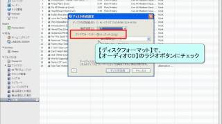 iTunes プレイリストからオーディオCDを作成する [upl. by Abramson897]