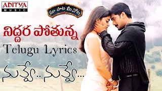 Niddura Potunna Full Song With Telugu Lyrics II quotమా పాట మీ నోటquot II Nuvve Nuvve Songs [upl. by Nuahsor614]