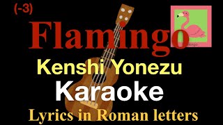 Lyrics on ScreenFlamingo  Yonezu Kenshi Karaoke Japanese prononciations in Roman letters [upl. by Combes727]