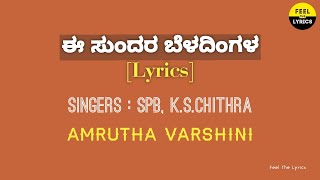 E Sundara Beladingala song lyrics in KannadaAmruthaVarshiniSPB KS Chithra Feel the lyrics Kannada [upl. by Ann-Marie]