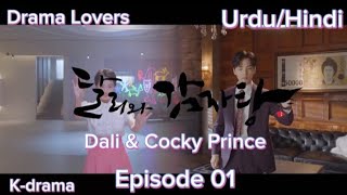 Dali amp Cocky Prince Episode 01 Urdu Hindi dubbedKdrama Daliampcockyprince dramalovers [upl. by Ashlin931]