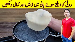 Put Bread In Boiling Water And See The Results By ijaz Ansari [upl. by Swigart]