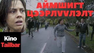 ЗӨВХӨН ЧАМАЙГ БҮГД УТСААРАА БИЧЛЭГ ХИЙГЭЭД ЗУРАГ ДАРААД [upl. by Chandler]