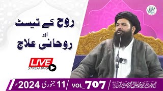 Rooh Kay Test Aur Rohani Ilaaj  11 Jan 2024  Sheikh Ul Wazaif  Ubqari Tasbeeh Khana  Vol 707 [upl. by Ayifa594]