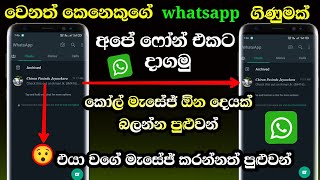 Whatsapp web scan  How to use whatsapp web scanner  Sinhala [upl. by Names873]