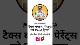 Save Tax by Paying Rent to Parents  टैक्स बचाने के लिए खुद के घर में रेंट पर रहो  Save Income Tax [upl. by Niatsirk931]