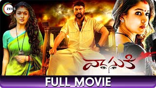 వాసుకి Vasuki  Crime amp Thriller Telugu Full Movie  Nayanthara Mammootty S N Swamy Baby Ananya [upl. by Sadler]