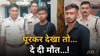 dhamtari घूरने की वजह से दे दी मौत मुजगहन गांव में हत्या तालाब में मिले शव मामले का हुआ खुलासा [upl. by Charleton919]