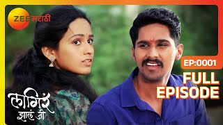 Ajinkya आणि Sheetalचं पहिल्या भेटीलाच भांडणLagira Zhala Jee Latest Full Ep 1 Sheetal Zee Marathi [upl. by Setiram]